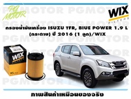 กรองน้ำมันเครื่อง ISUZU TFR, BIUE POWER 1.9 L  (กระดาษ) ปี 2016 (1 ลูก)/WIX