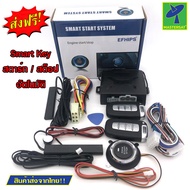 Mastersat Push Start ชุดติดตั้ง Smart key ปุ่มและรีโมท สตาร์จและหยุด โดยไม่ต้องใช้กุญแจรถเสียบ Unive