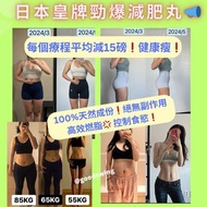 🇯🇵日本高效燃脂減肥丸🇯🇵每天燃燒卡路里✴️ 高效減肥 瘦身 減腩神器 減體脂 ‼️不是減肥藥‼️減少內臟脂肪 瘦臉 瘦面 修身 修全身 修手臂 減肚腩 修腳 代餐 修大脾 瘦小腿 酵素 益生菌 懶人