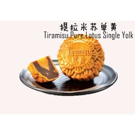 Tiramisu Pure Lotus 1 Yolk Low Sugar Mooncake 提拉米苏单黄低糖月饼🏮awarded Guinness World Record🏮东华月饼 72年老字号🏮HALAL🏮185g🏮