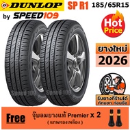 DUNLOP ยางรถยนต์ ขอบ 15 ขนาด 185/65R15 รุ่น SP TOURING R1 - 2 เส้น (ปี 2026)
