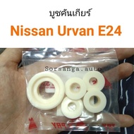 (อะไหล่รถ) บูชคันเกียร์ Nissan Urvan E24 ครบชุด ร้าน พัฒนสินอะไหล่ยนต์ เกรดเอ