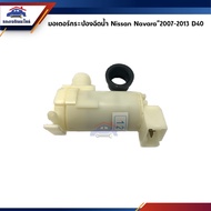 Nissan Navara 2007-2013 D40 Rain Spray Can Motor