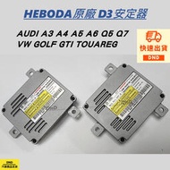適用AUDI  A3  A4 S4 A5 A6  A7 Q5 Q7  GTI TOUAREG  D3S安定器