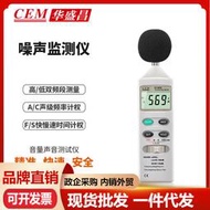 cem華盛昌分貝計音量聲音儀噪聲監測儀 dt-8850