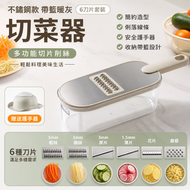 九件組 暖灰不銹鋼多功能切菜器 6 刀片套裝｜切片刨絲磨蓉 連護手器收納籃 家用廚房刨切工具 廚房幫手 廚房必備 平行進口