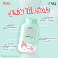 ส่งฟรี‼️ ศศิ Sasi Acne Sol แป้ง Sasi Acne Sol กันแดด Sasi ล้างเครื่องสำอาง Micellar คอนซีลเลอร์ Conc