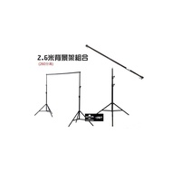 [Control Light] Economy 2.6 M Background Shelf Set Telescopic Cross Bar