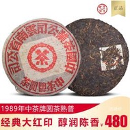 1989年云南中茶省公司普洱茶大紅印中茶牌圓茶熟普七子餅357克餅