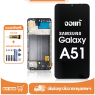 หน้าจอ LCD Samsung Galaxy A51 หน้าจอจริง 100%เข้ากันได้กับรุ่นหน้าจอ  ซัมซุง กาแลคซี่ A51/A515F ไขคว