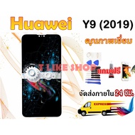 ( PRO+++ ) โปรแน่น.. จอ HuaWei Y92019 แท้ เเถมเครื่องมือ กาว ฟิล์ม Y9-2019 จอ y9 2019 Huawei y9 2019