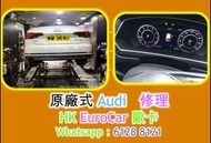 原廠式 汽車修理 -奧迪 Audi  A1 A3 A5 A4 A6 A7 Q2 Q3 Q5 Q7 turbo TFSI 300 400 300 30 40 電摺鏡 車頭大燈, 指揮燈, 原廠電池 en