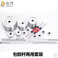 Set Two Shijin Male Bell Public Plating Set Bar Bar Dumbbell Home Appliance Bell Lifting 50kg Set Be