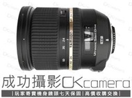 成功攝影 Tamron SP 24-70mm F2.8 A007 (Nikon) 中古二手 標準變焦鏡 保固七天