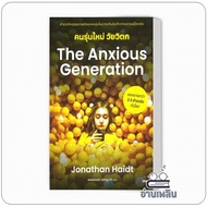 The Anxious Generation Book: The New Age Author: Jonathan Haidt Publisher: Bookscape