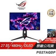 ROG Swift OLED PG27AQDP 電競螢幕 27吋 480Hz 0.03ms HDR 2K 可旋轉 電腦螢幕 遊戲螢幕 液晶螢幕