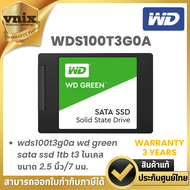 WDS100T3G0A WD Green SATA SSD 1TB T3 ในเคสขนาด 2.5 นิ้ว/7 มม. By Vnix Group