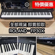 Fp30x  送x架 ⚪️⚫️ 黑白都有 Fp-30x  digital piano 🎹Roland fp30升級版 ✅ 單機已包原廠pedal 譜架 火牛 ｜一年保養｜ fp30已停產 最新版是 f