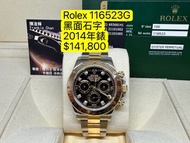 Rolex Daytona 金鋼黑面石字2014年錶 116523G