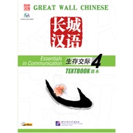 Great Wall Chinese-Essentials in Communication Vol.4 Textbook ··