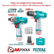 TOTAL AA COMBO SET63 ไขควงกระแทก ไร้สาย + สว่านไร้สาย 12V พร้อมแบต 2 ก้อน type-C รุ่น TOSLI240586