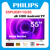 飛利浦 - 55PUD8115 55寸 4K HDR 超高清 LED 液晶體 Android TV 安卓電視 杜比音效