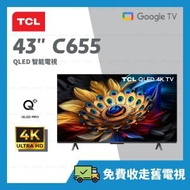 TCL - 43"C655 系列 QLED Google TV AiPQ PRO PROCESSOR 智能電視【原廠行貨】43C655 C655 43吋