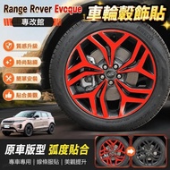 🔥R Range Rover Second Generation Evoque (L551) Wheel Decoration Sticker Wheel Decoration Sticker Car
