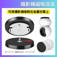 [Magnetic Perforation-Free] Camera Rubber Magnetic Base Xiaomi/ezviz Fluorite/tplink Special Bracket