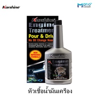 Engine Treatment หัวเชื้อน้ำมันเครื่อง ผลิตภัณฑ์สารเคลือบเครื่องยนต์ 250 มล.