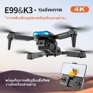 E99 โดรนพร้อมกล้องโดรน 4K HDโดรนบังคับ กล้อง 4K WiFi ความชัดระดับสูง โดรนถ่ายภาพ ถ่ายวีดีโอ ภาพคมชัด