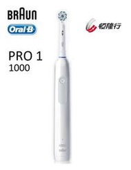 【Braun】全新公司貨 德國製百靈Oral-B 電動牙刷 PRO1000/PRO1 原廠保固兩年