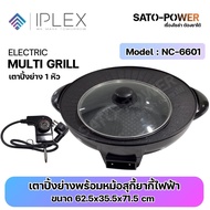 IPLEX เตาปิ้งย่างพร้อมหม้อสุกี้ยากี้ไฟฟ้า NC-6601 | เตาปิ้งย่าง เคลือบเทฟลอน | มีปุ่มปรับระดับ ความร