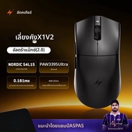 เมาส์เกมมิ่งไร้สาย ATK Lie Kong X1 V2 ออกแบบตามหลักสรีรศาสตร์ ใช้เซ็นเซอร์ PAW3950Ultra และ Nordic54