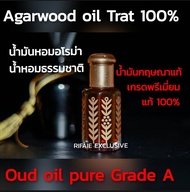 Agarwood oil Trat 100% Oud oil pure Grade A น้ำมันหอมอโรม่า น้ำมันกฤษณาแท้ เกรดพรีเมี่ยม