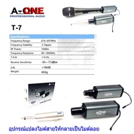 A-ONE ชุคอุปกรณ์แปลงไมค์สายให้เป็นไมค์ลอย รุ่น T-7