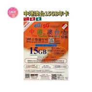 中港澳台【395日15GB + 2000分鐘香港通話】4G/5G高速數據 可增值上網咭  旅行電話咭  Data Sim咭 (可連接各大社交平台及香港網站)