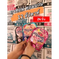 A Whole Box 24 Sachets Of Hygiene Scented Bags 8 Grams Long-Lasting Fragrance For 8 Weeks Bag Air