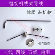Sewing Machine Thread Rack Accessories Edge Copying Machine Four Thread Five Thread Rack Thread Rod 