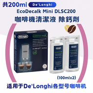 【共200ml】EcoDecalk 咖啡機清潔液除鈣劑DLSC200【平行進口】100mlx2枝 咖啡機除垢除污 咖啡機保養 Nespresso咖啡機適用 所有咖啡機適用