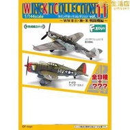 F-TOYS 1/144 WKC WINGKIT11 P47戰鬥機 Bf109飛機戰鬥機模型