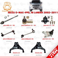 TRW ISUZU D-MAX 4WD Suspension HI Lanyard 2002-2011 Year Upper-Lower Ball Joint Outer Tie Rod End Rack Front Stabilizer Link