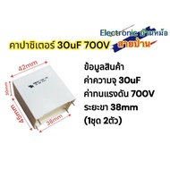 (1 Set Of 2 Pieces) Capacitor Value 30uF 700V New Products