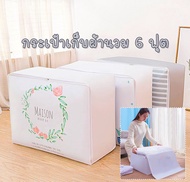 MK Home กระเป๋าใส่ผ้านวมใหญ่ กระเป๋าใส่หมอน ใส่เสื้อผ้า ตะกร้าเก็บผ้าห่ม เก็บผ้านวม จัดเก็บเสื้อผ้า B006