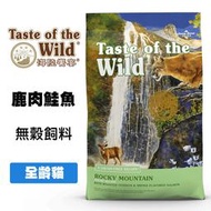 Taste of the Wild 海陸饗宴 洛磯山鮭魚鹿肉 (全齡貓) 貓咪飼料 成貓飼料 貓糧 全齡貓飼料 寵物飼料
