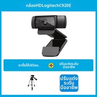 Logitech | Webcam HD สำหรับสตรีมมิ่งความงาม C920e/C922