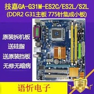 技嘉GA-G31M-ES2CES2LS2L DDR2 G31主板 775針臺式電腦集成小板