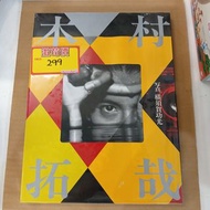 （尖沙咀新港中心門市 TST Brick House 現貨）1996年 絕版 全新 木村拓哉 個人寫真集《橫須賀功光》