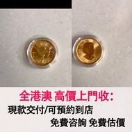 免費估價 全港澳上門：2023年 加拿大楓葉1/4盎司金幣，金幣， 銀幣，1安士 盎司 oz，紀念幣，套裝金銀幣，紀念金幣，生肖金幣，鉑金幣，熊貓金銀幣，英女王金幣1/2安士，97年回歸金幣，建國30