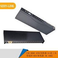 SZHY-LINK 16口USB HDMI KVM切換器16進1出帶遙控HUB視頻切換器4K